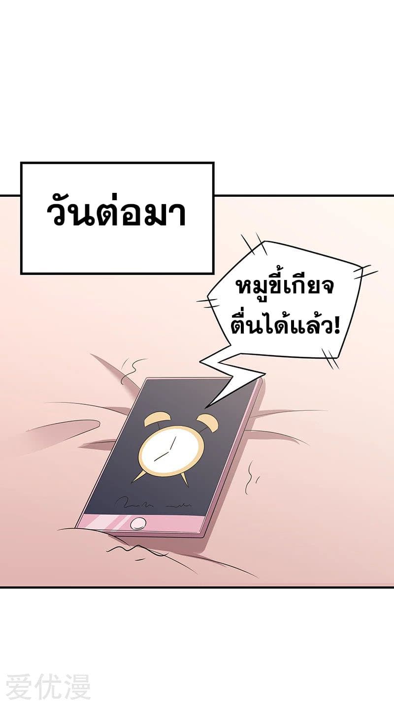 โครตเกรียนเซียนโอสด ตอนที่ 48 หน้า 30