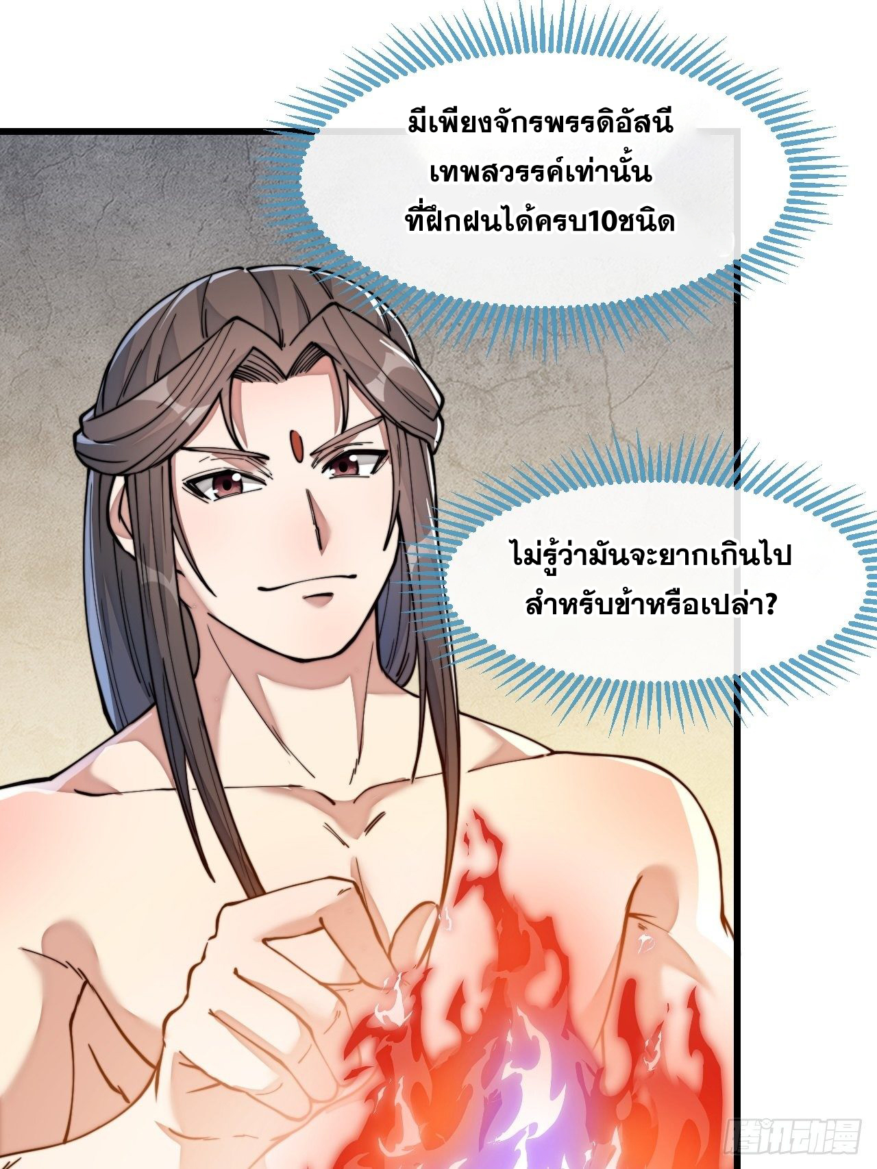 บุรุษที่มีโชค คงไม่ใช่ข้าแล้วแหละ ตอนที่ 41 หน้า 10