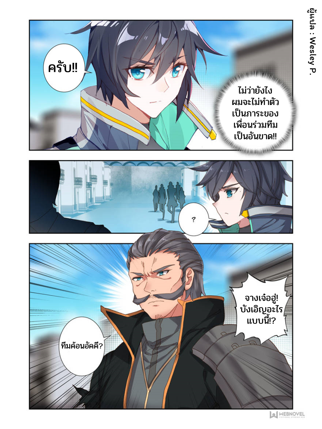 Swallowed star ศึกล้างดวงดาว ตอนที่ 45 หน้า 4