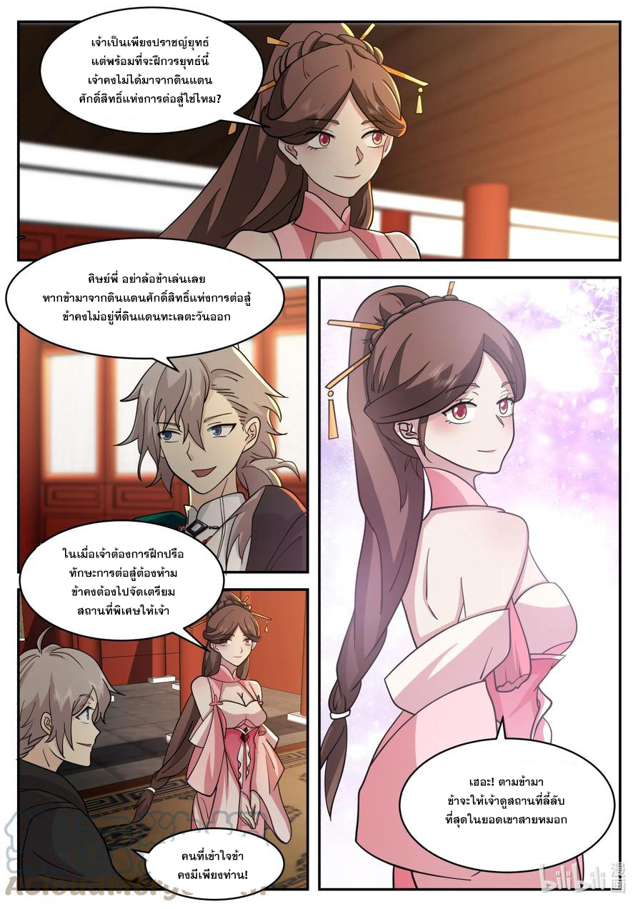 เทพสายฟ้า ราชาสงคราม ตอนที่ 563 หน้า 5