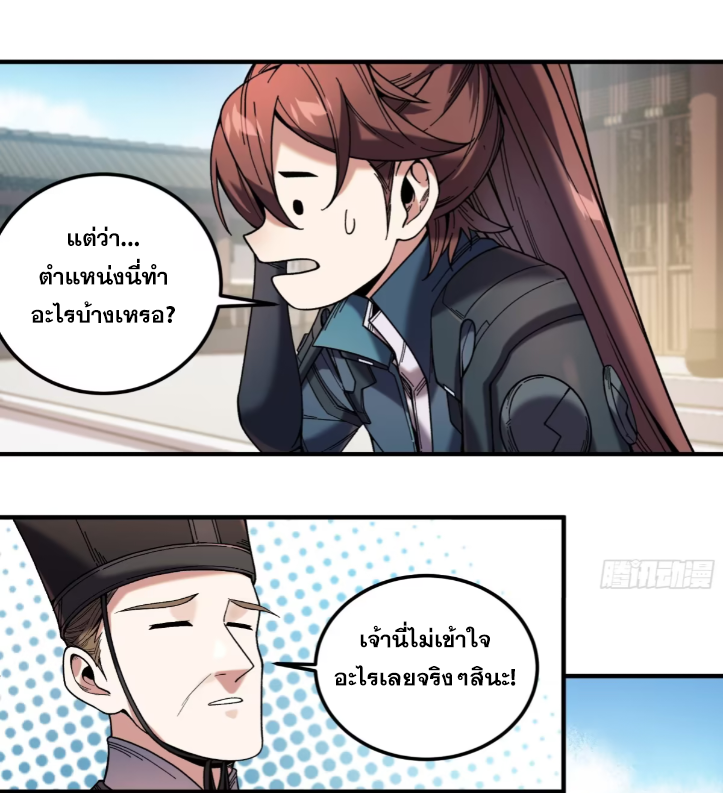 หาญท้าชะตาฟ้า ปริศนายุทธจักร ตอนที่ 57 หน้า 22