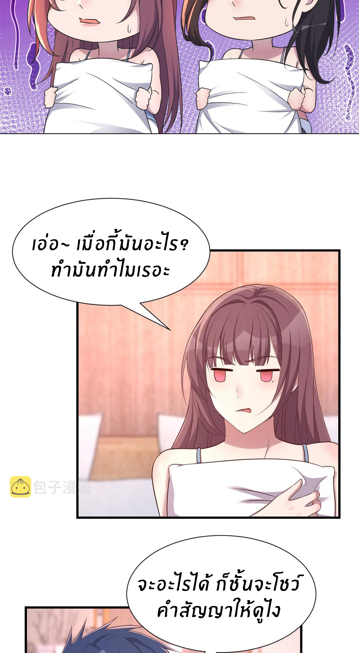 พี่สาวอยากเล่นคุณ ตอนที่ 100 หน้า 15
