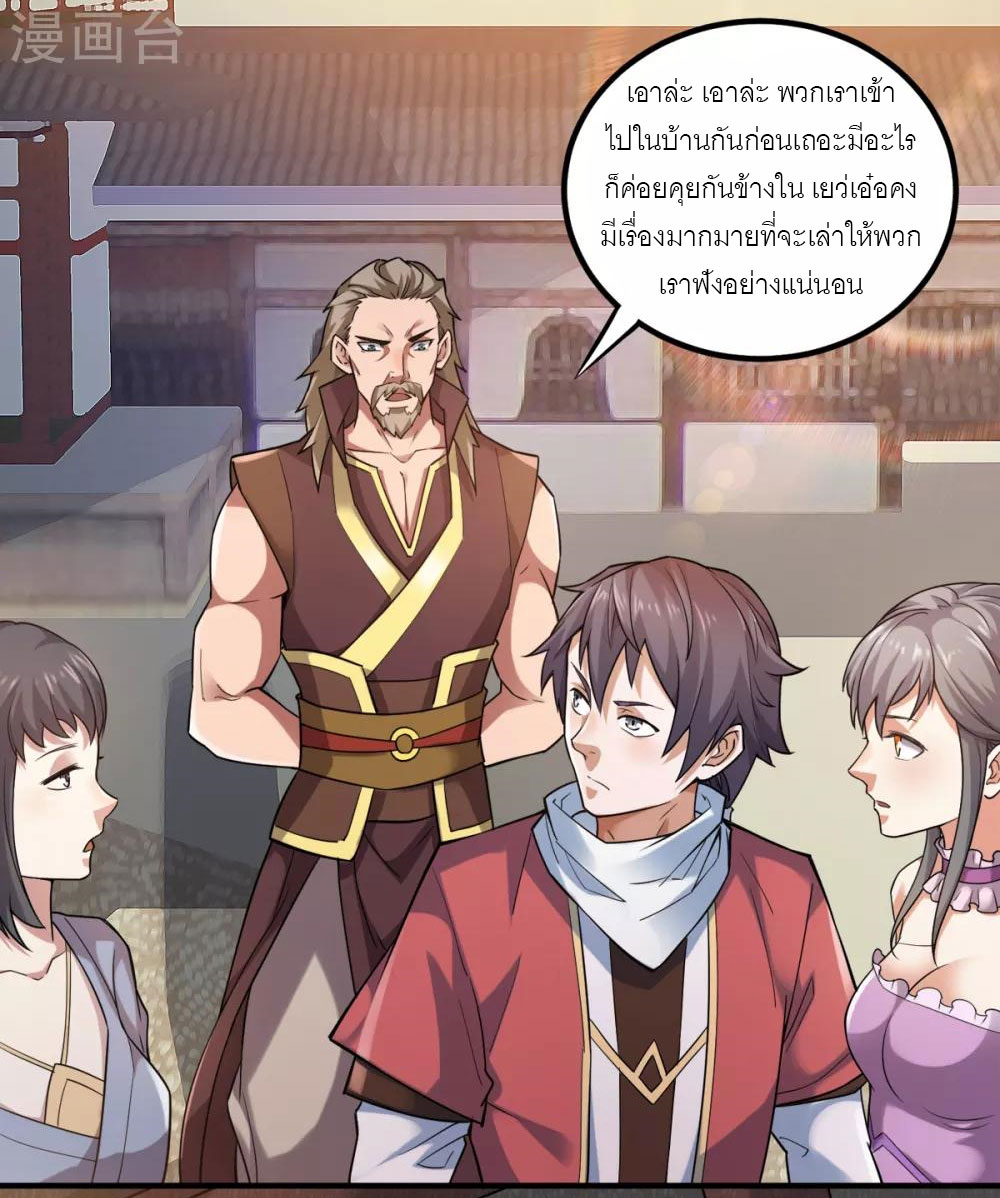 การกลับมาของจักรพรรดิปีศาจสูงสุด ตอนที่ 2 หน้า 23