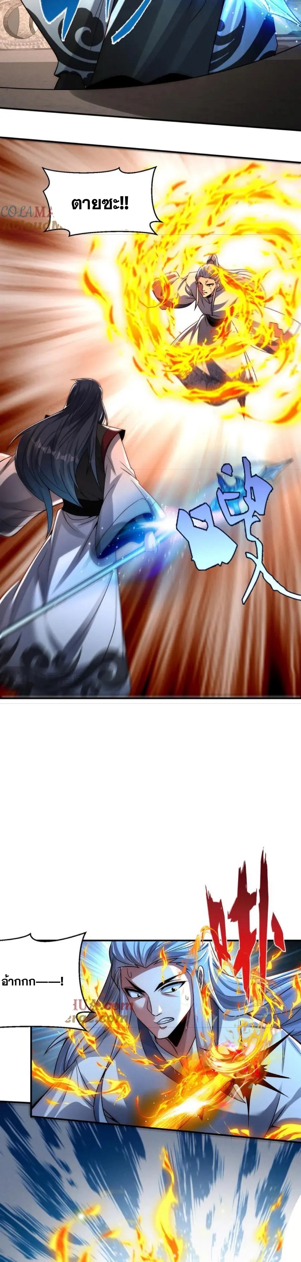 ข้ามีระบบที่สามารถอัญเชิญเทพและปีศาจได้ ตอนที่ 115 หน้า 9