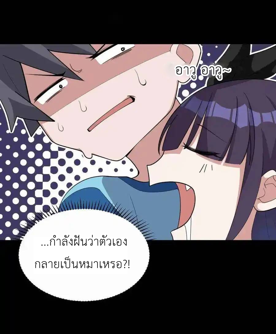Alongside Demons And Deities ตอนที่ 5 หน้า 4
