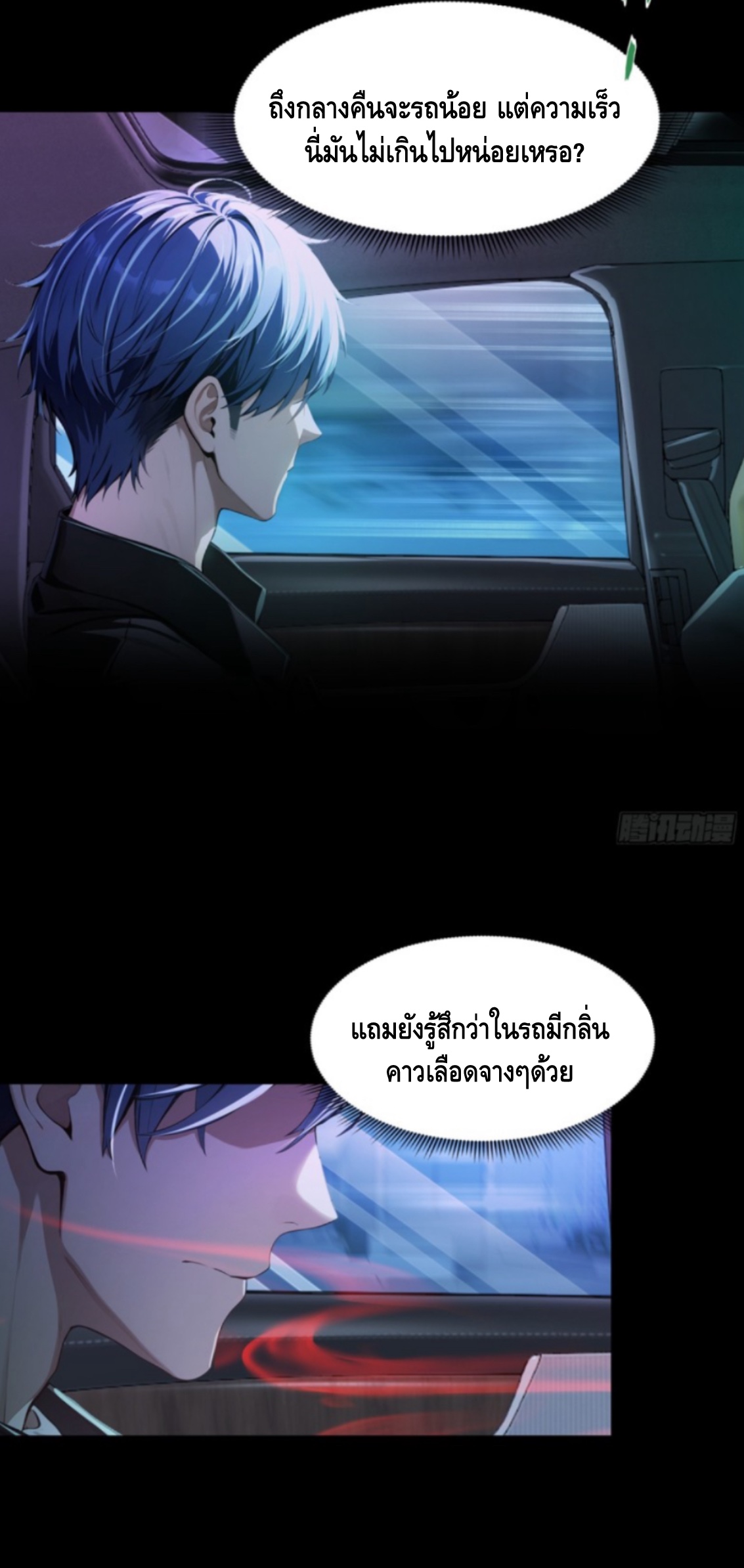 อาถรรพ์ฟื้นคืน : เริ่มต้นด้วยเงินผีหมื่นล้านล้าน ตอนที่ 5 หน้า 10