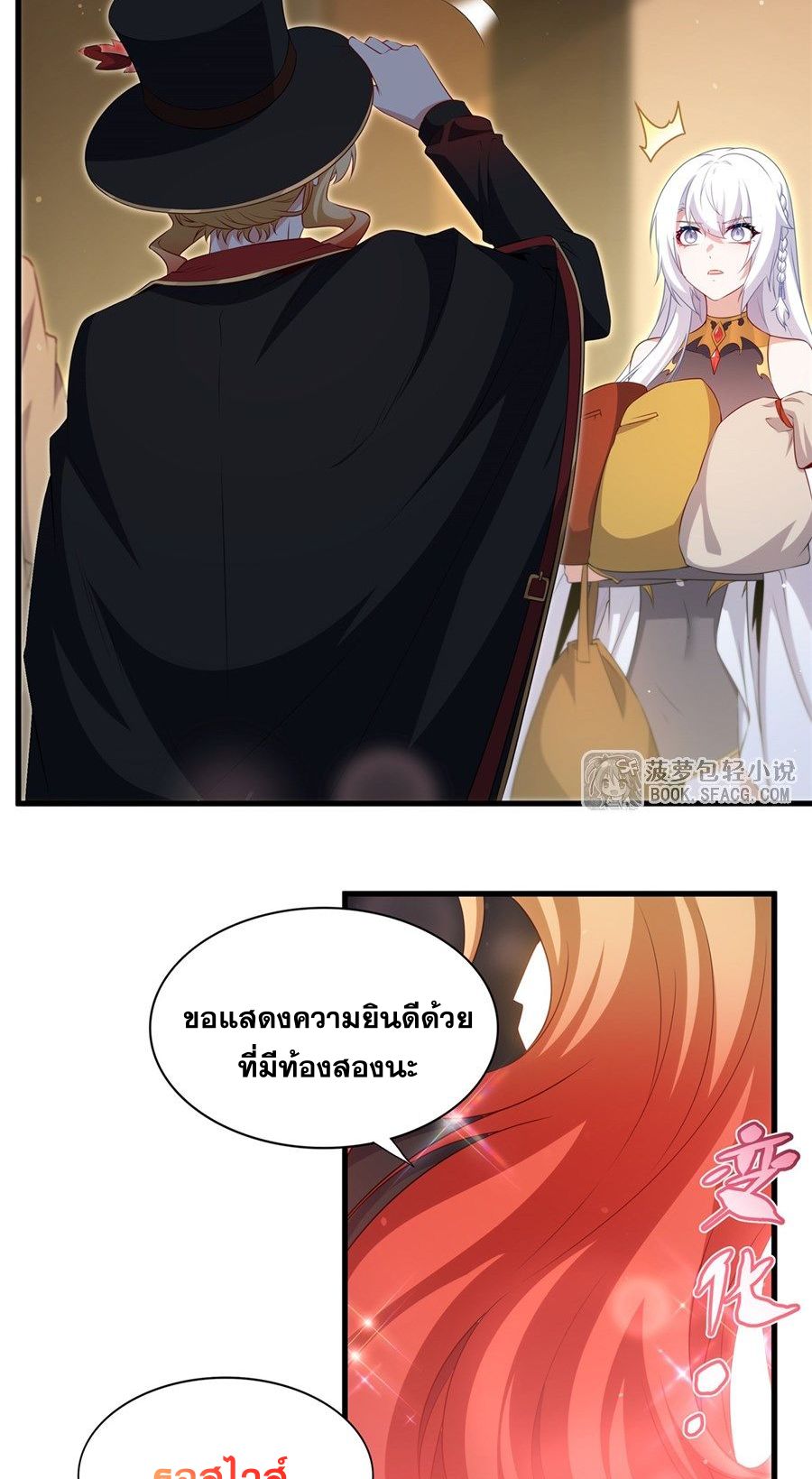 Shut Up, Evil Dragon! I don't want to raise a child with you anymore ตอนที่ 83 หน้า 28