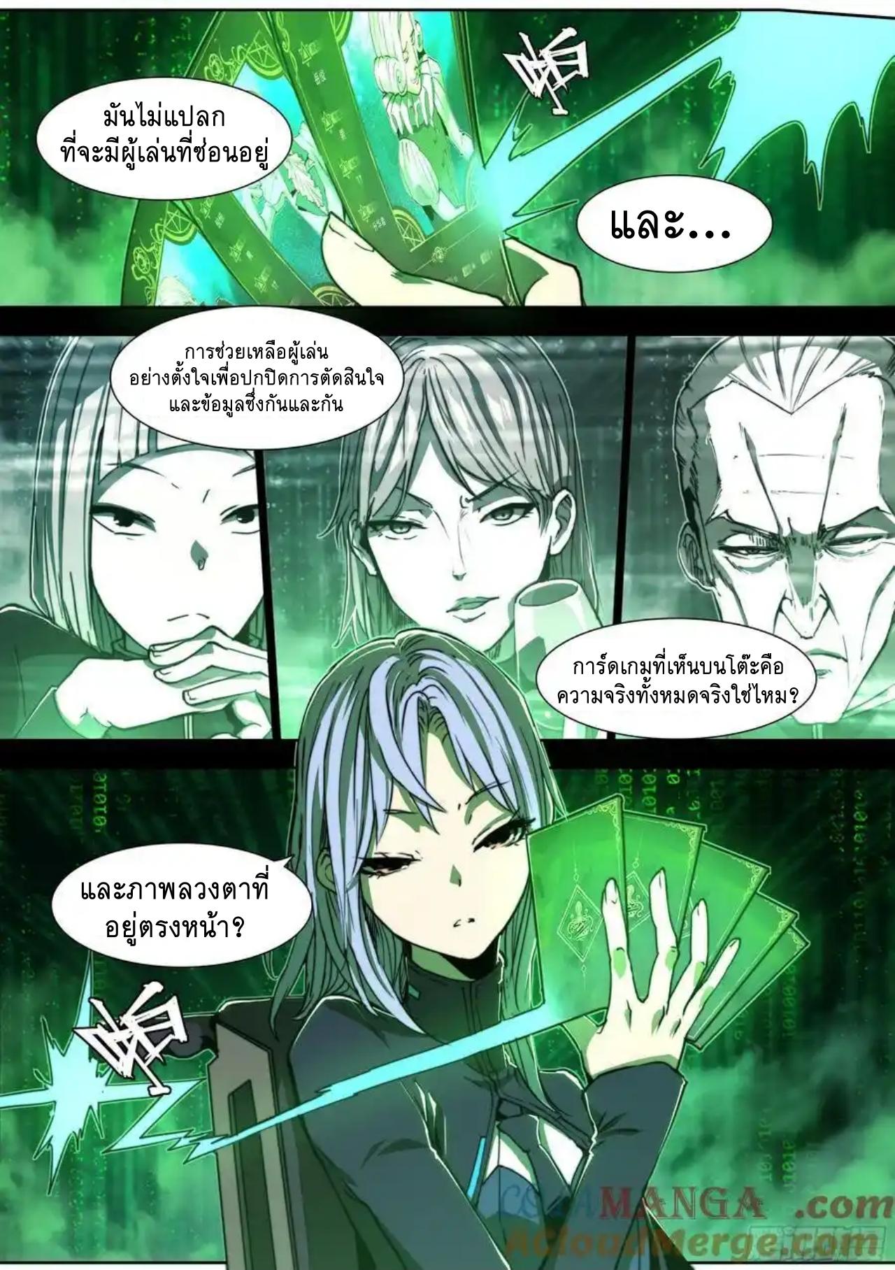 Apocalypse Forecast ตอนที่ 144 หน้า 9