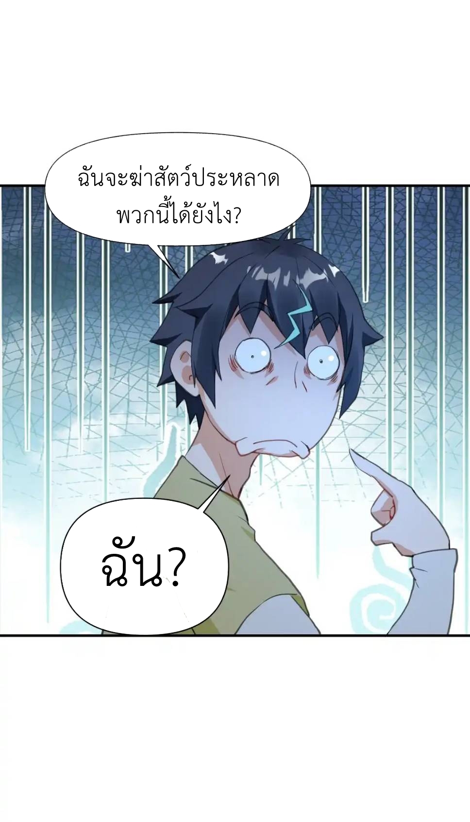 Travel through the world of cultivation, but you can connect to the Internet (ซีซั่น1) ตอนที่ 2 หน้า 30