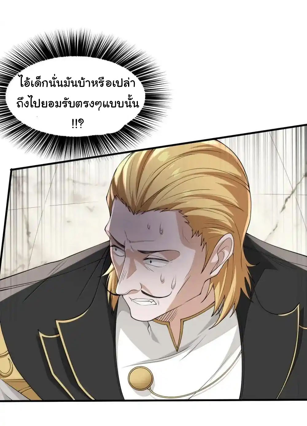 อัจฉริยะสุดชั่วร้ายสายแปรธาตุ ตอนที่ 22 หน้า 49