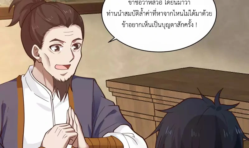 Chaos Alchemist (วิบัติการณ์เทพเซียนโอสถ) ตอนที่ 201 หน้า 14