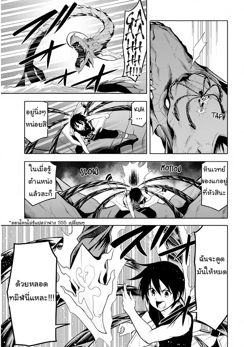 ผมจะกลืนกินหินเวทย์และกลายเป็นผู้ที่แข็งแกร่งที่สุด ตอนที่ 23 หน้า 18