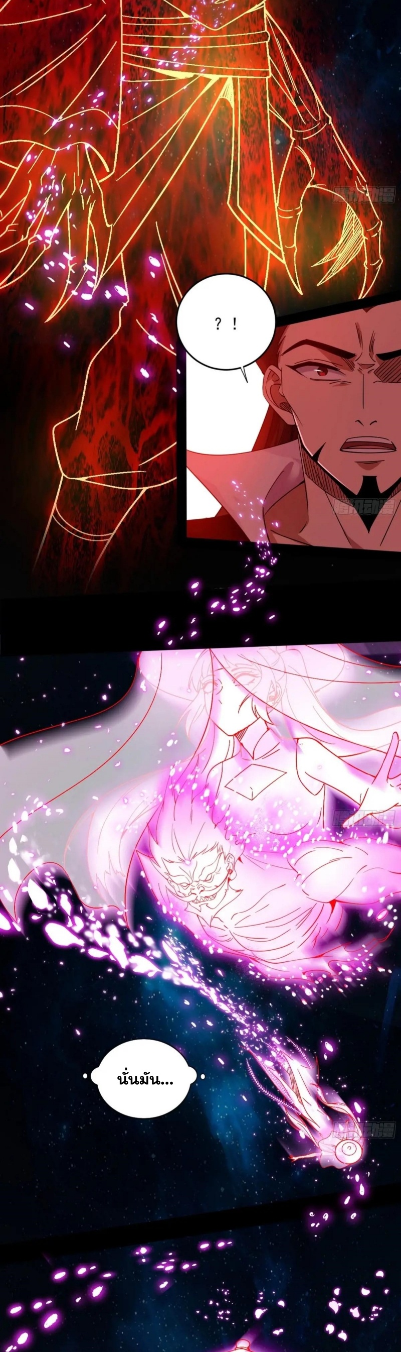 I'm an Evil God ข้าคือจักรพรรดิปีศาจ ตอนที่ 420 หน้า 25