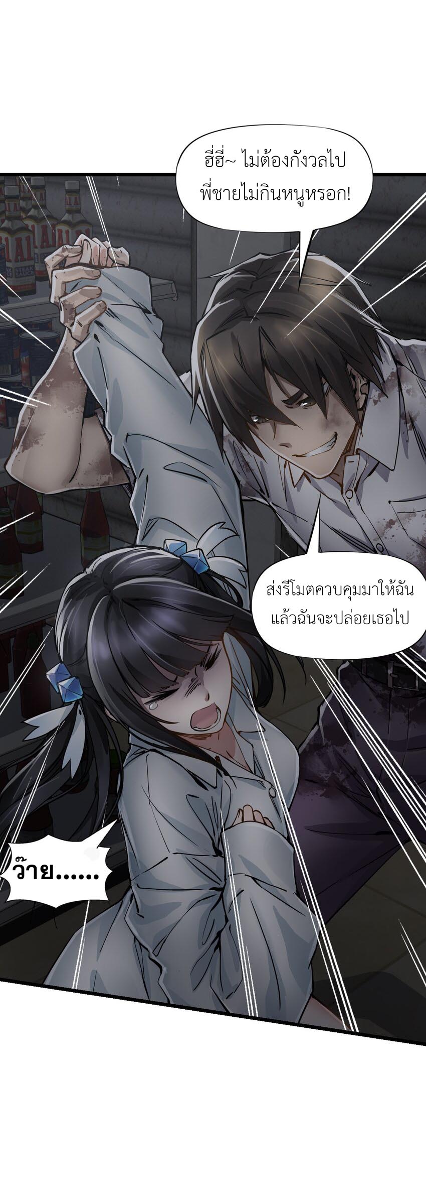 ช่างกล วันสิ้นโลก (Apocalypse Mechanic) ตอนที่ 3 หน้า 57