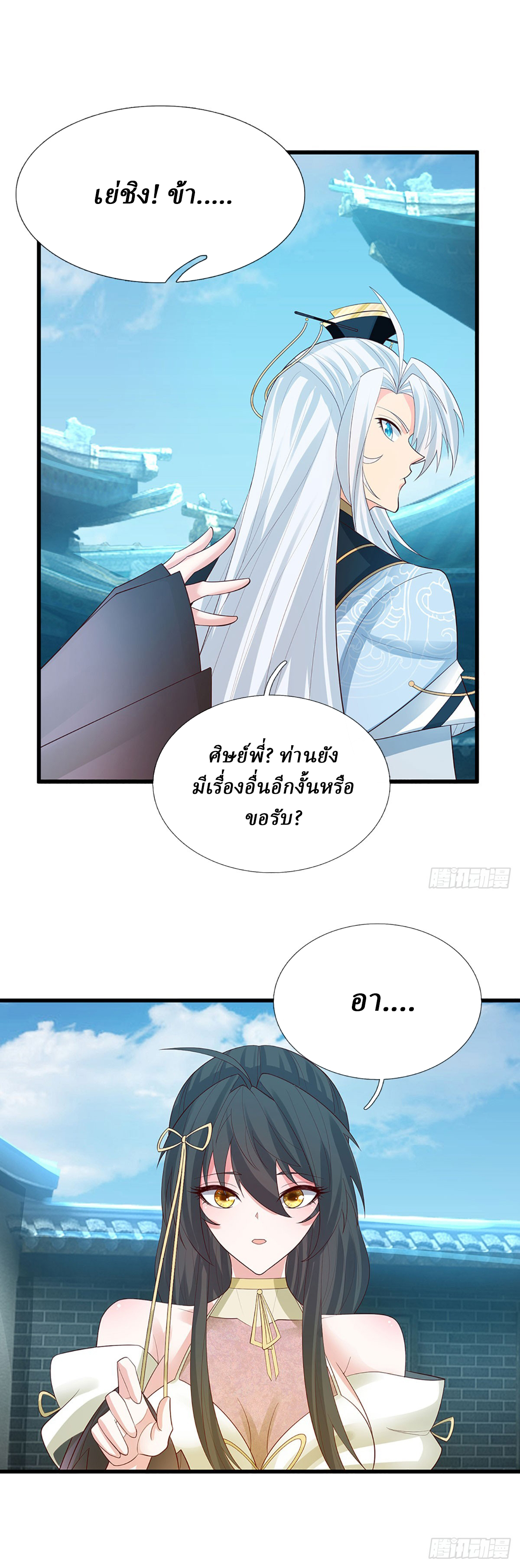 When My Organs Awakened, I Suddenly Became Invincible ตอนที่ 38 หน้า 9