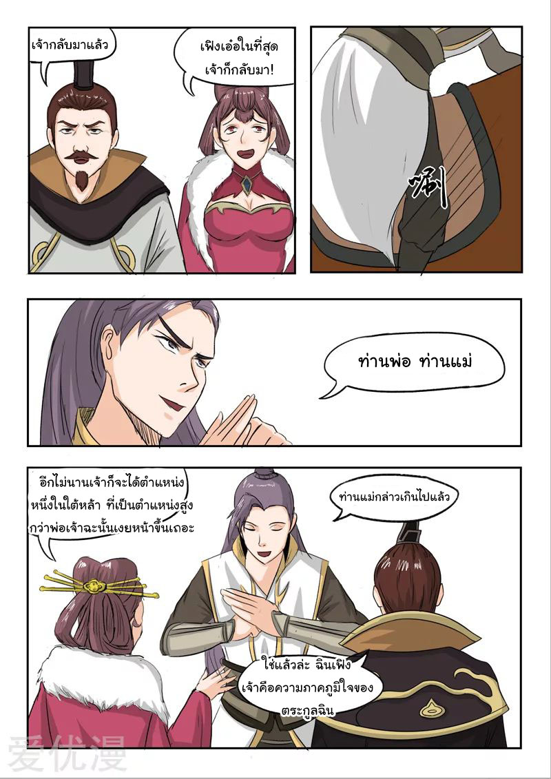 Martial Master  ปรมาจารย์การต่อสู้ ตอนที่ 225 หน้า 5