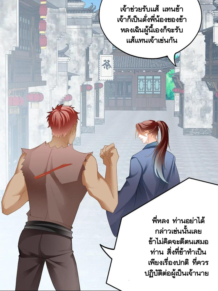 Nine Stars Overlord Body ตอนที่ 20 หน้า 17