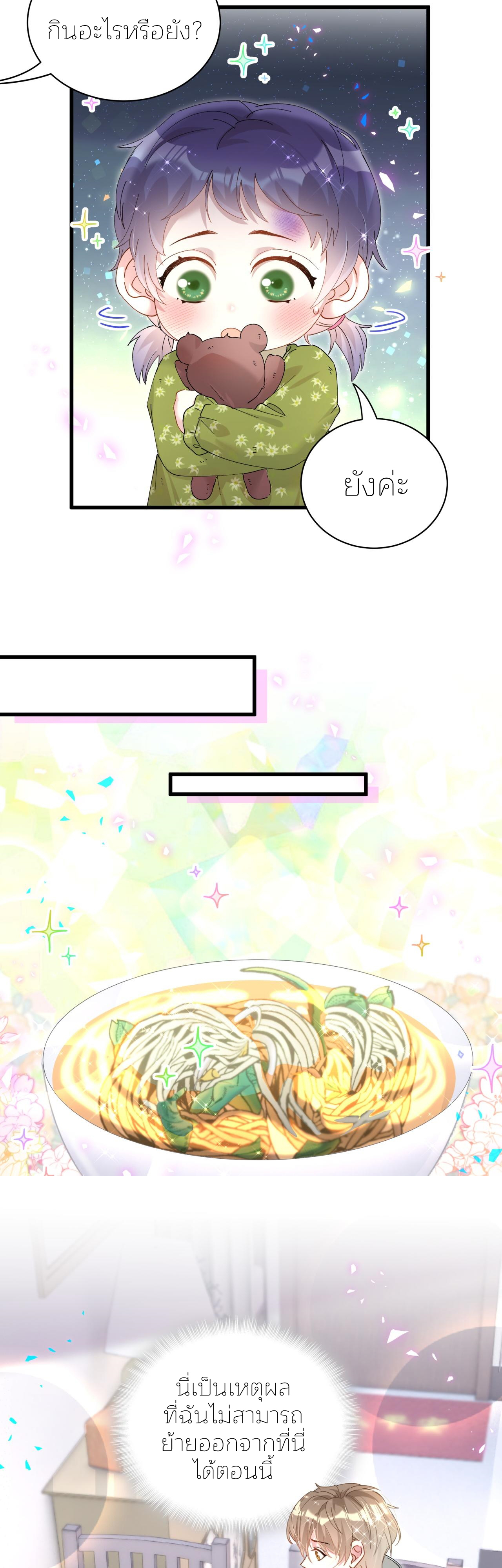 Get Married (BL) ตอนที่ 22 หน้า 17