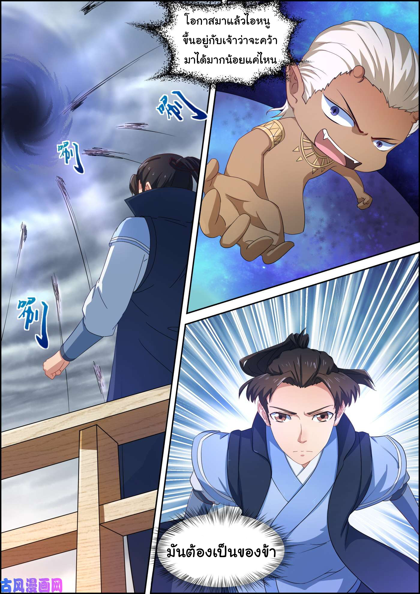 การแก้แค้นของชายผู้โดดเดี่ยว ตอนที่ 63 หน้า 8