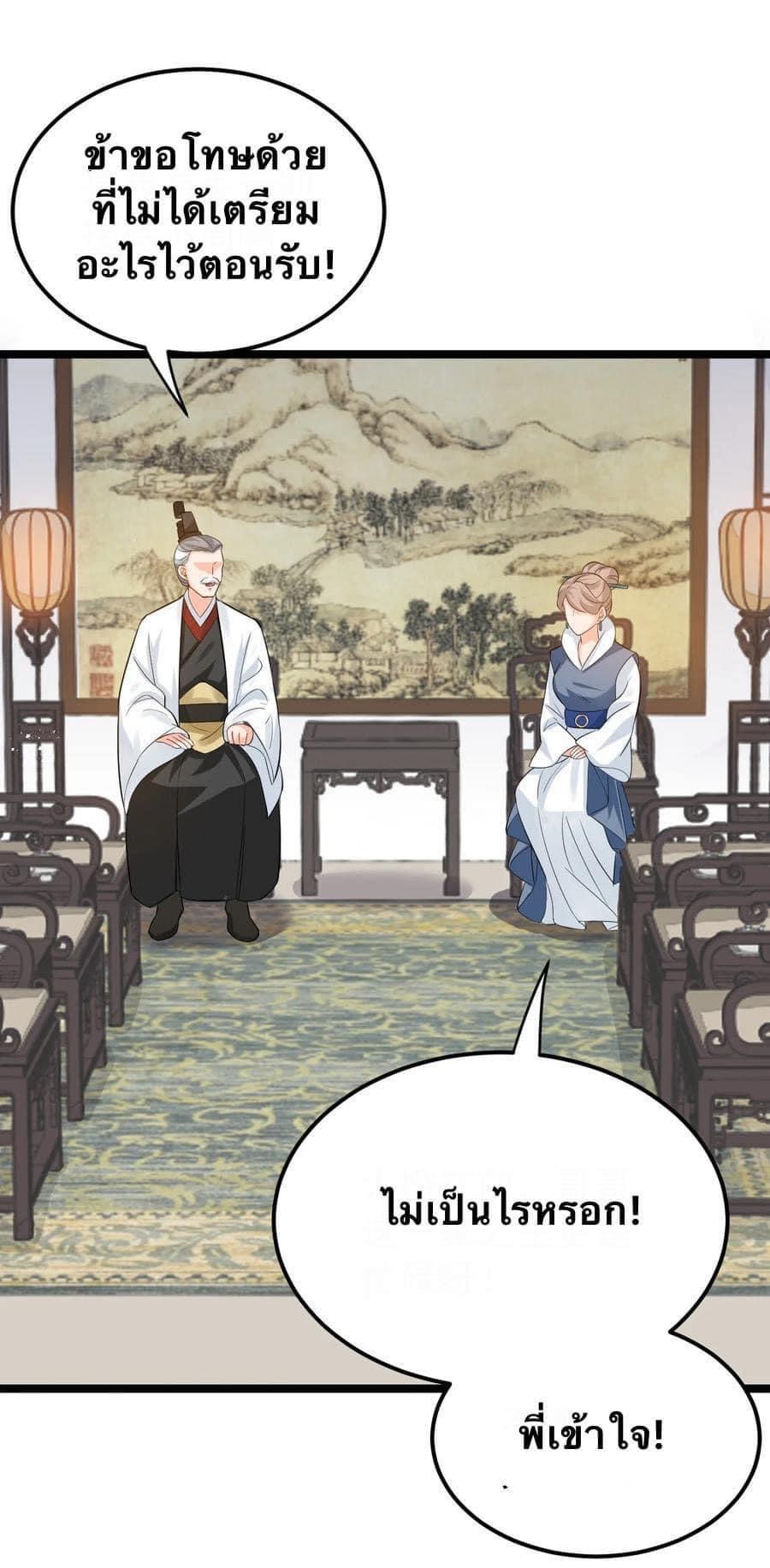 มหาบุรุษ ในตำนาน ตำนานที่หลับใหล (ศิษย์เบิ้มๆ) ตอนที่ 42 หน้า 28