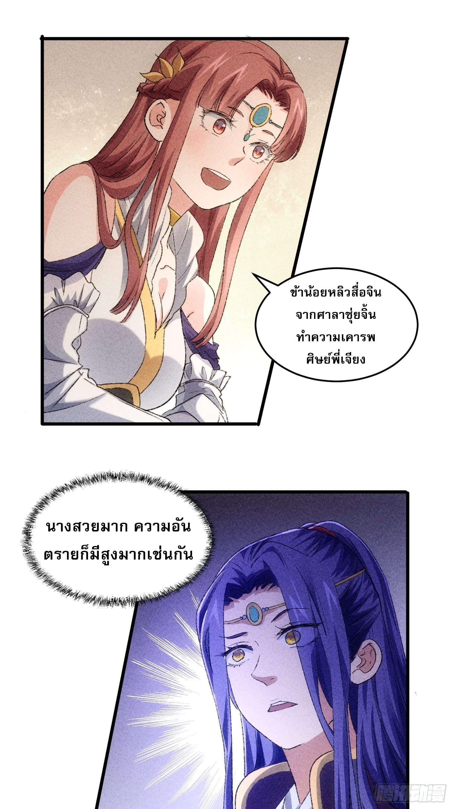 ข้าจะกำหนดชะตาตัวเอง ทันจีน ตอนที่ 6 หน้า 12