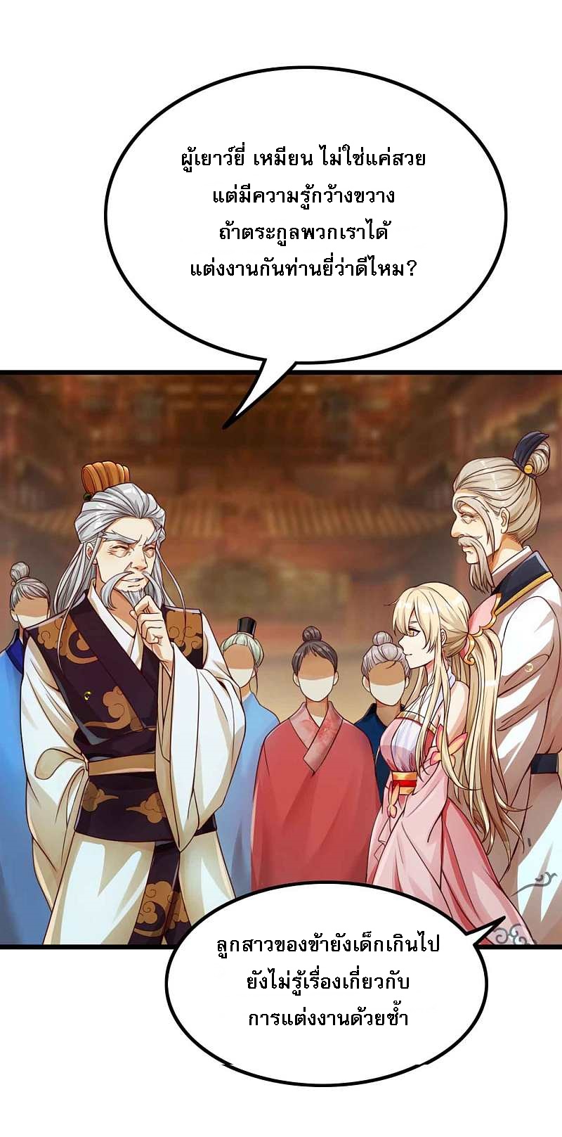 |.การหวนคืนราชันย์เทพสวรรค์ (จบแล้ว) ตอนที่ 6 หน้า 42