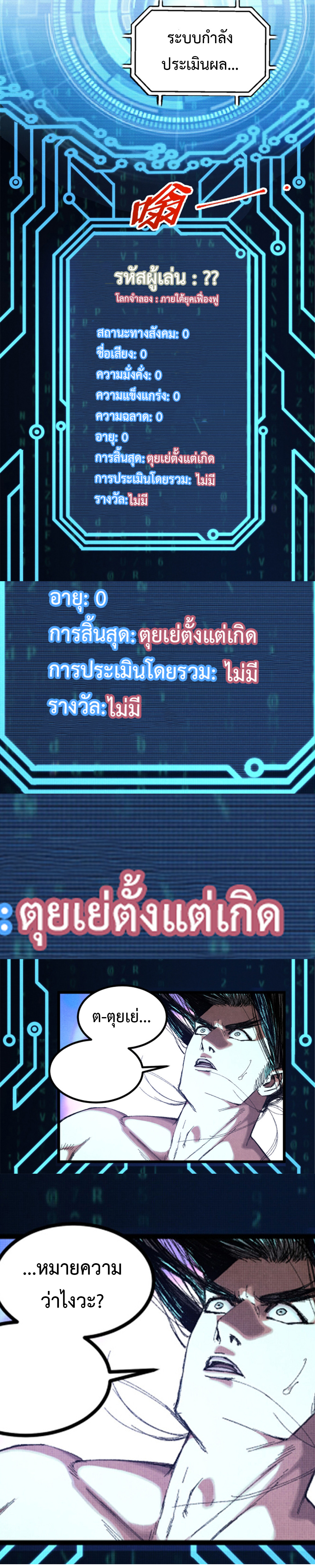 Lu Bu’s life story ตอนที่ 80 หน้า 16