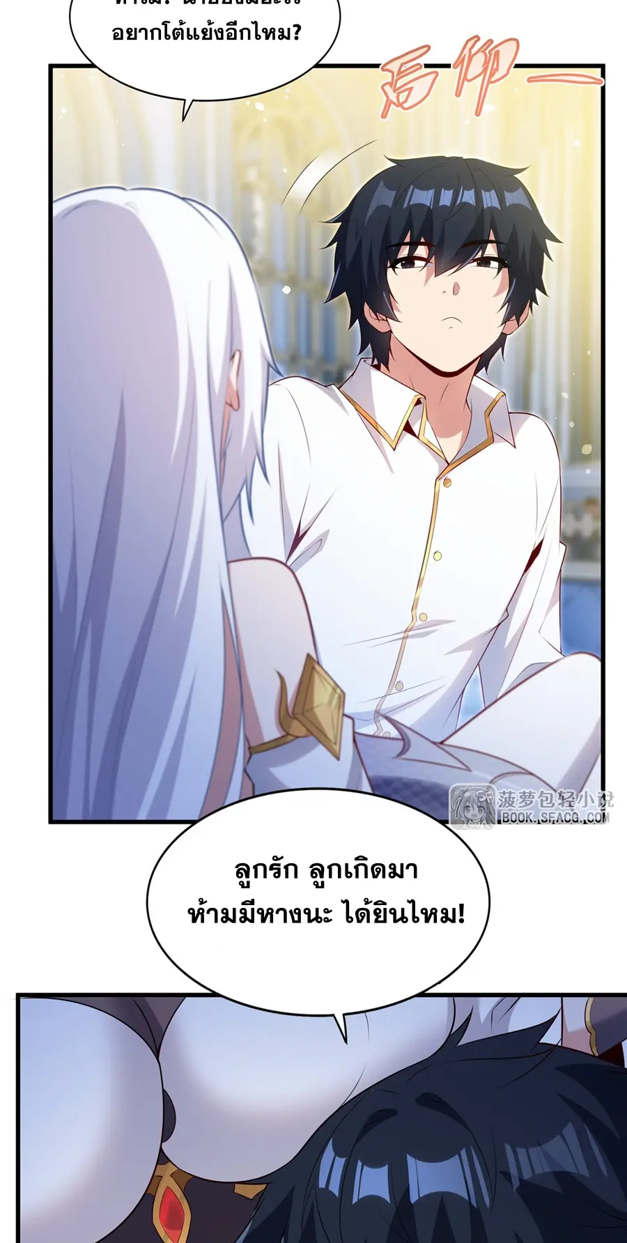 Shut Up, Evil Dragon! I don't want to raise a child with you anymore ตอนที่ 77 หน้า 8