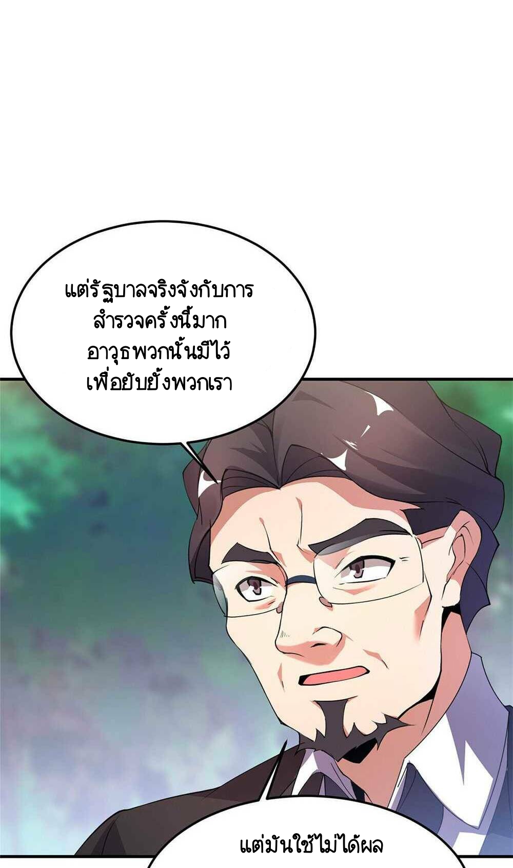 วิวัฒนาการอสูรสัตว์เลี้ยง ตอนที่ 18 หน้า 44