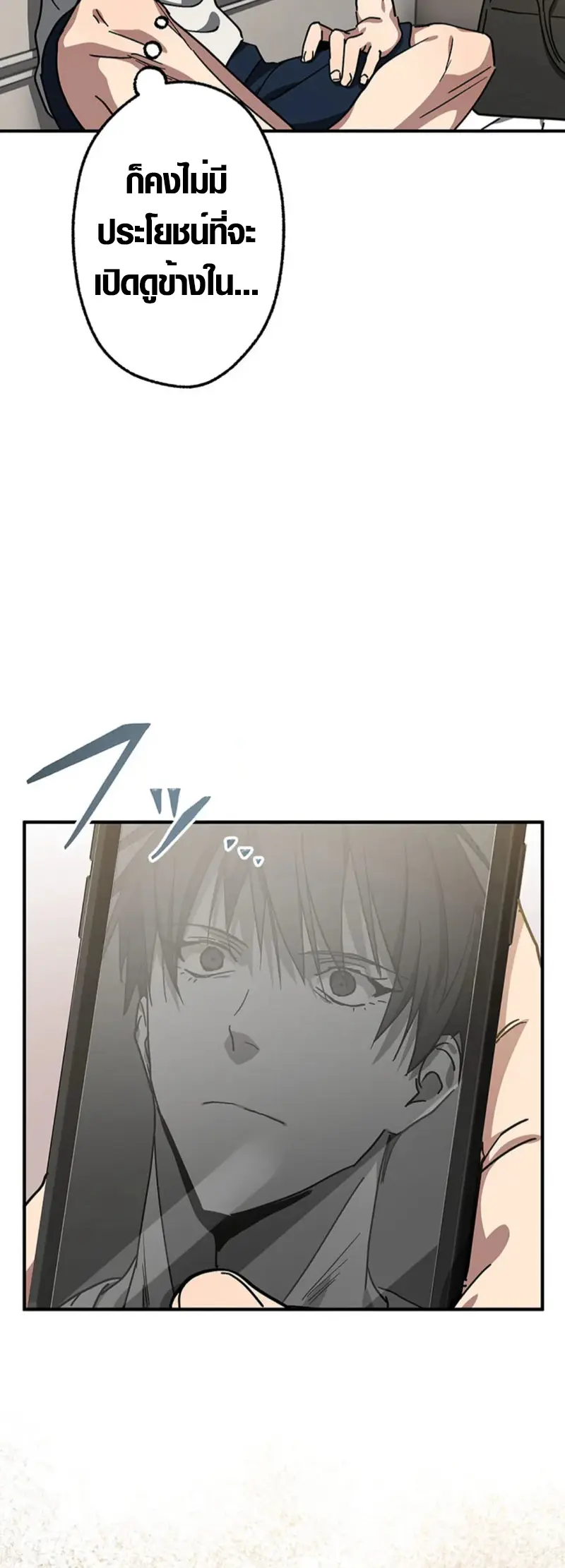 การแก้แค้นของขุนนาง , Aristocrat’s Revenge ตอนที่ 15 หน้า 27