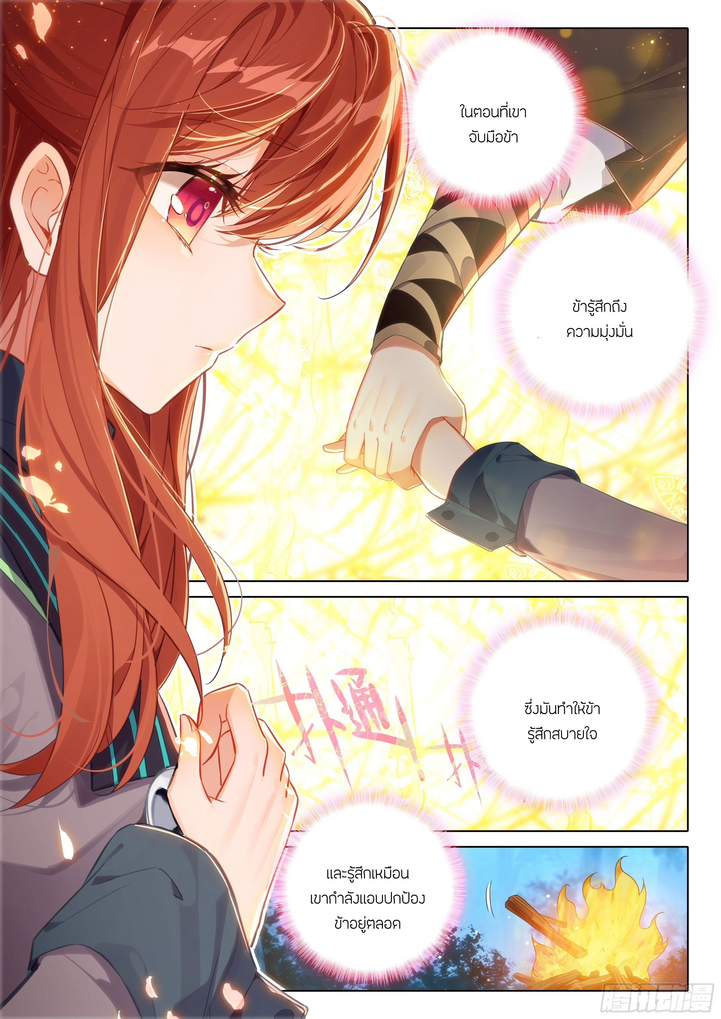 Douluo Dalu 5 - Rebirth of Tang san ตอนที่ 63 หน้า 16