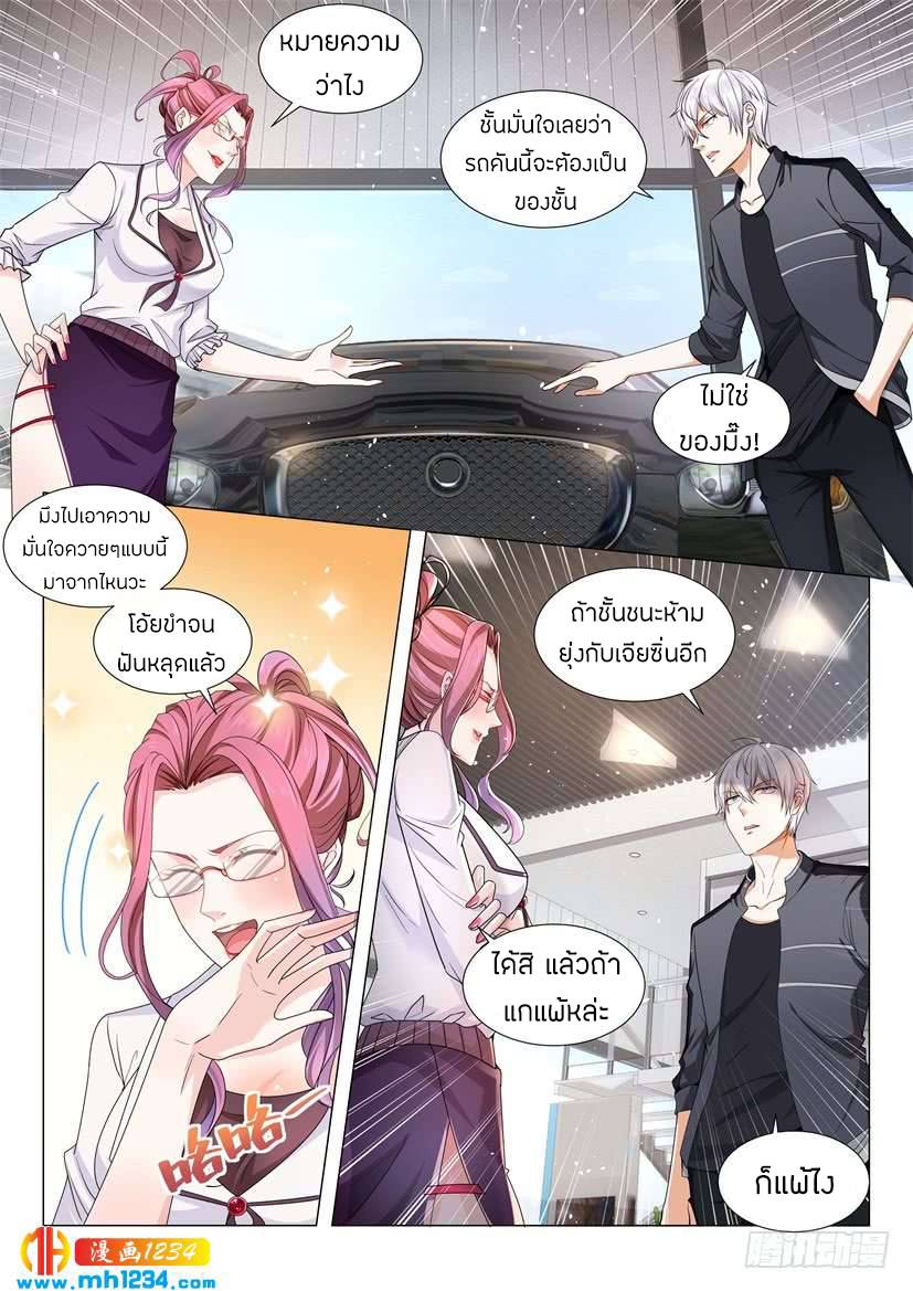 Divine Hero’s Skyfall System ตอนที่ 67 หน้า 7