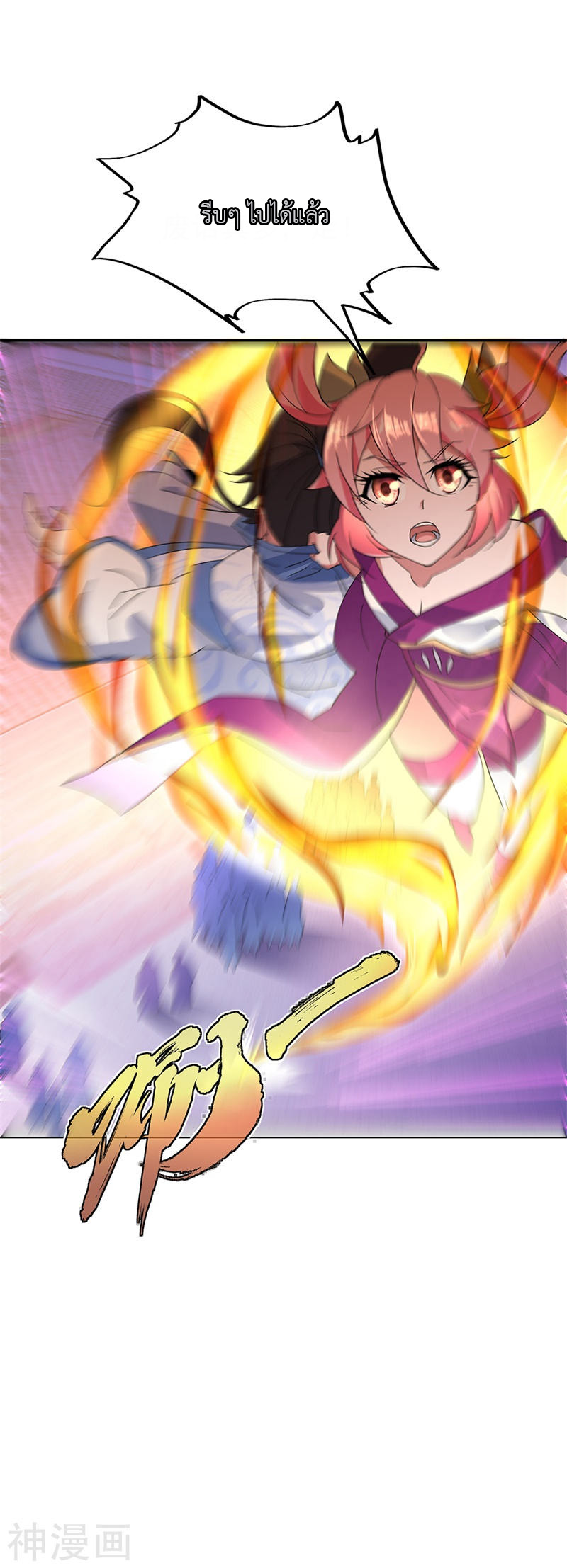 peerless battle spirit ตอนที่ 177 หน้า 23