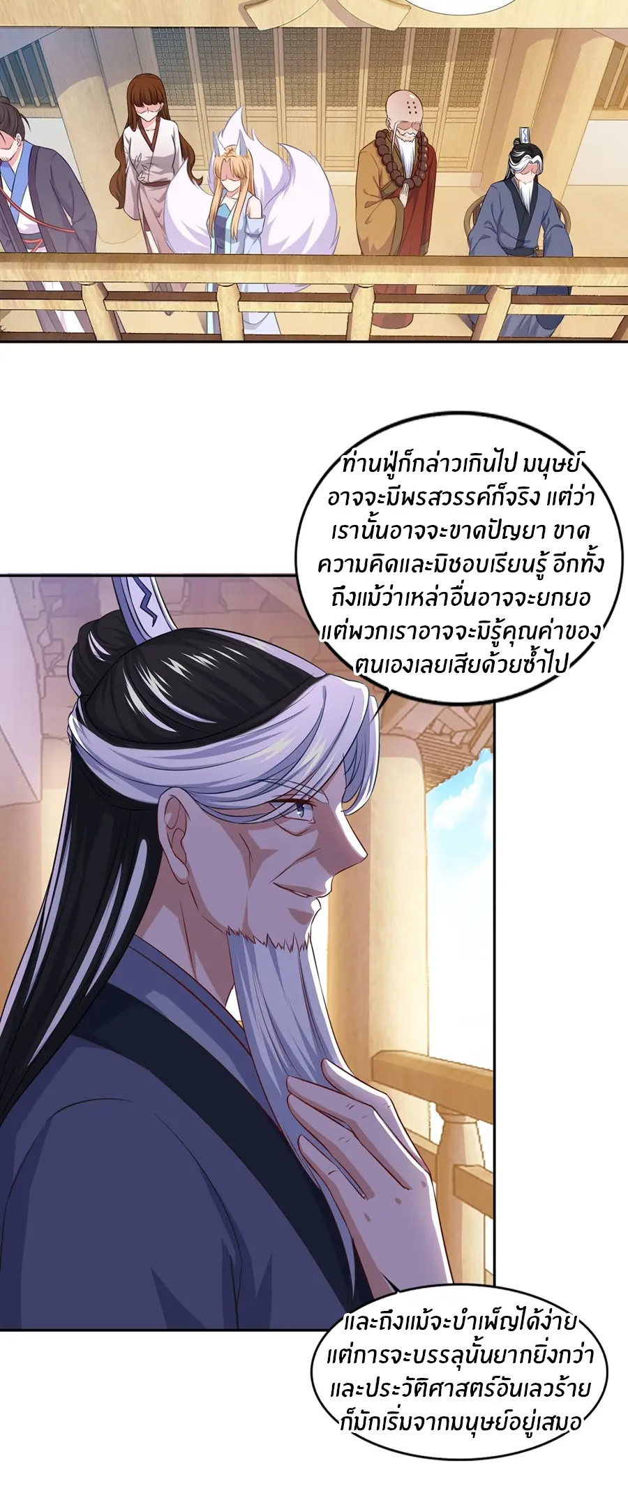 ก้าวผ่านเส้นสายเลือด ตอนที่ 74 หน้า 4