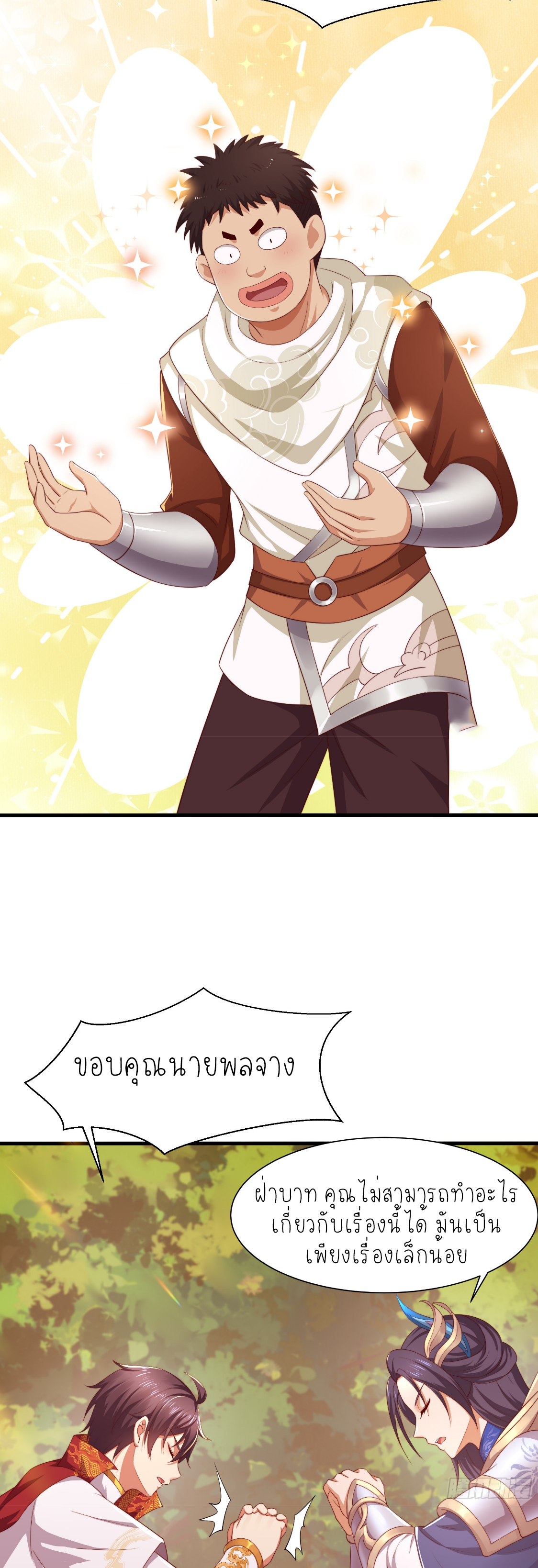 ตายในเกม เกิดใหม่ในร่างราชาปีศาจ ตอนที่ 14 หน้า 22