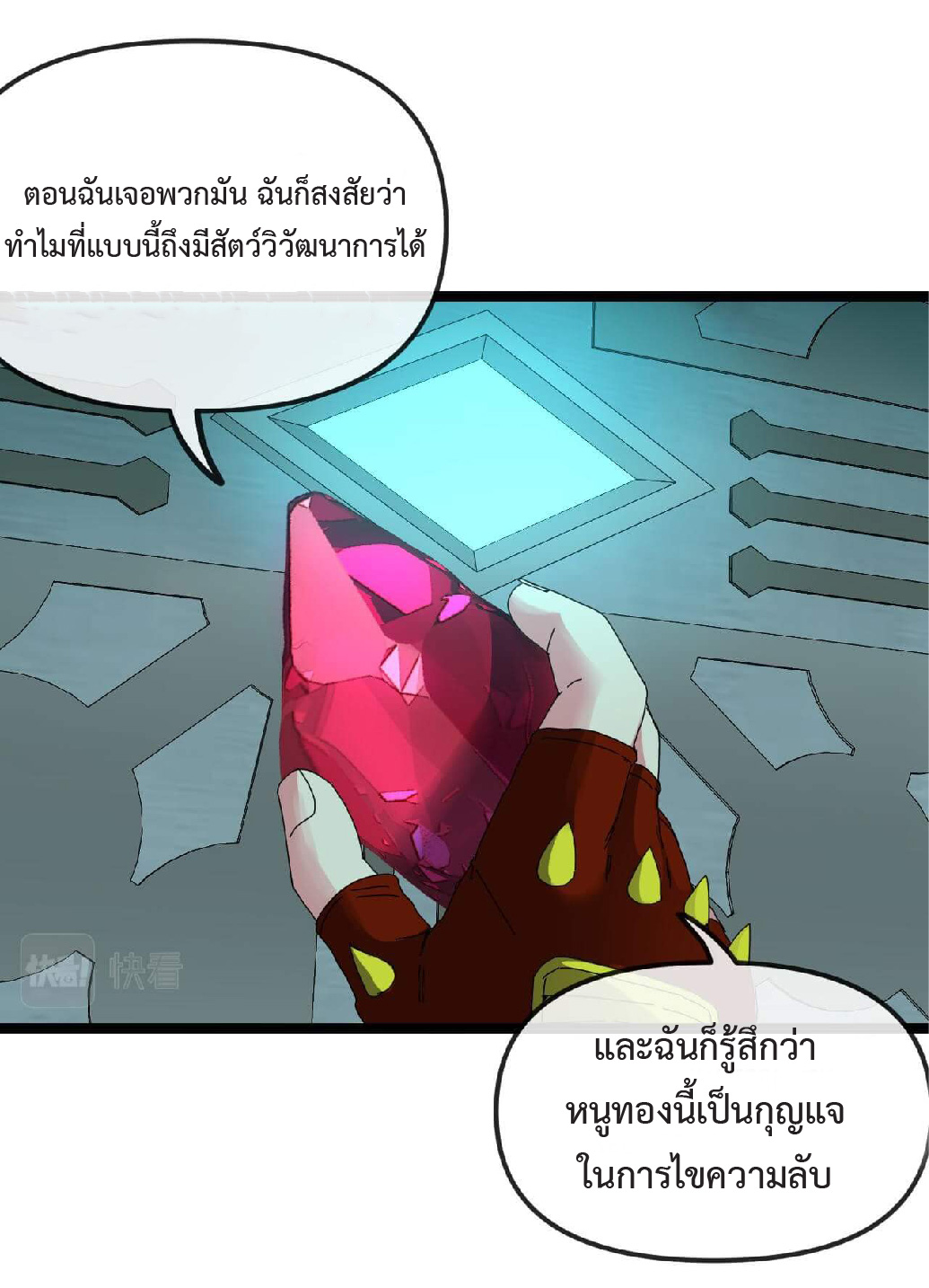 Super god system  ระบบสุดเทพ ตอนที่ 60 หน้า 31