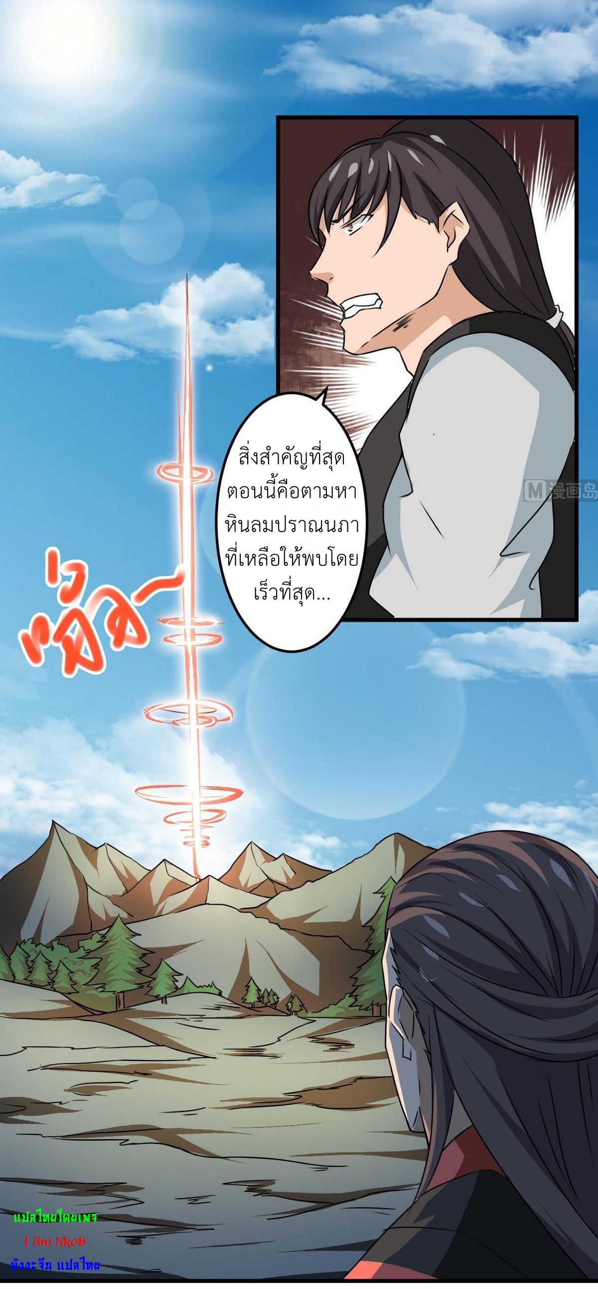 มหาจอมปราชญ์ ปราณเทวะ ตอนที่ 76 หน้า 8