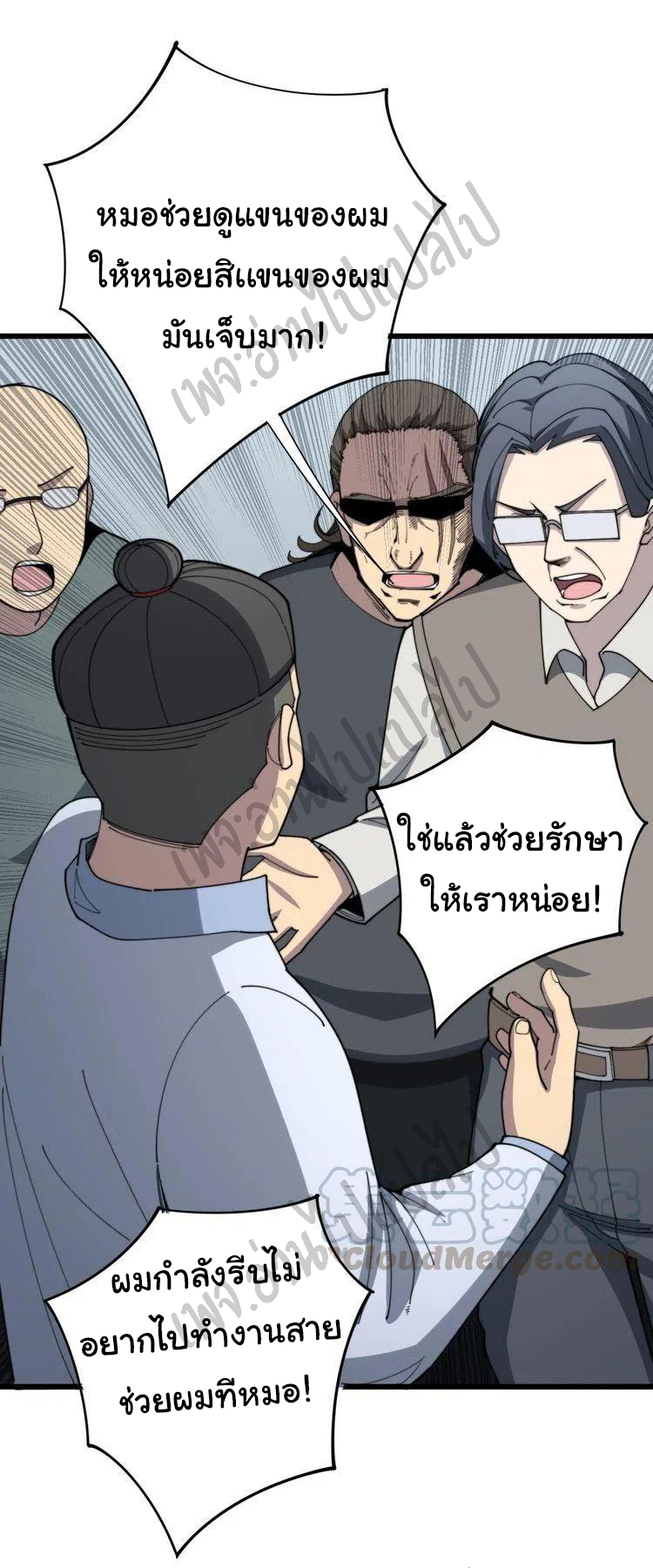 Bad Hand Witch Doctor สุดยอดพ่อมดหมอผี ตอนที่ 140 หน้า 10