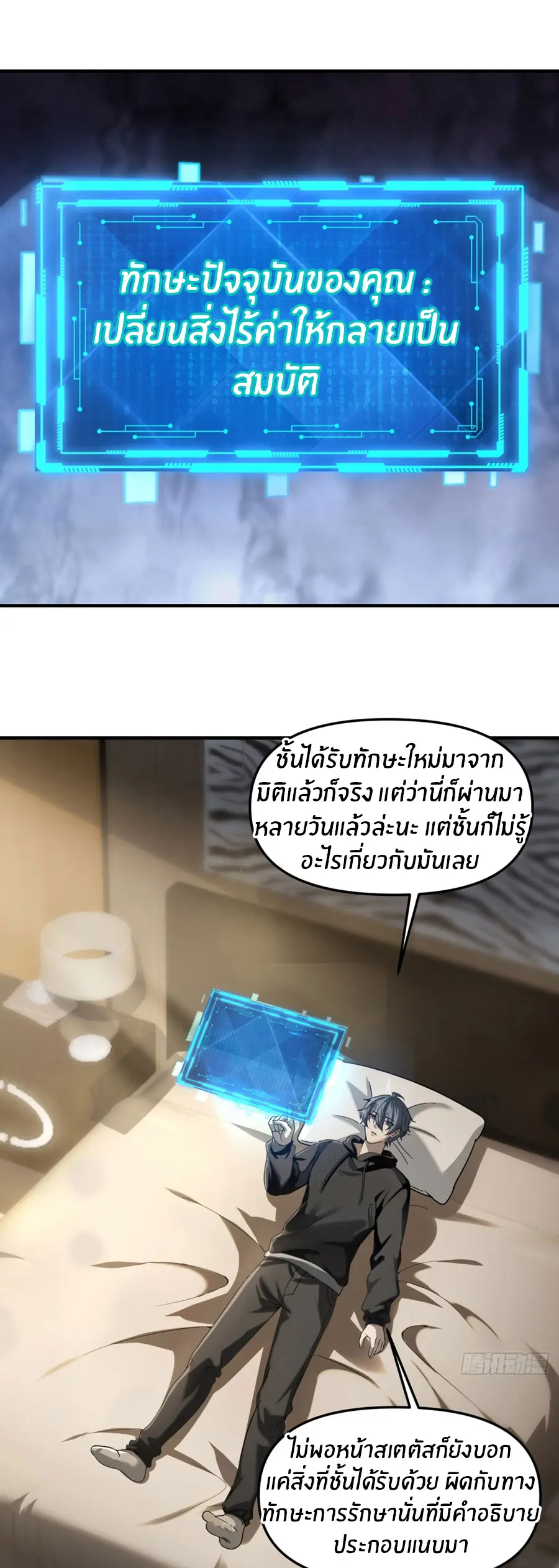 ราชาเศษขยะ ตอนที่ 7 หน้า 2