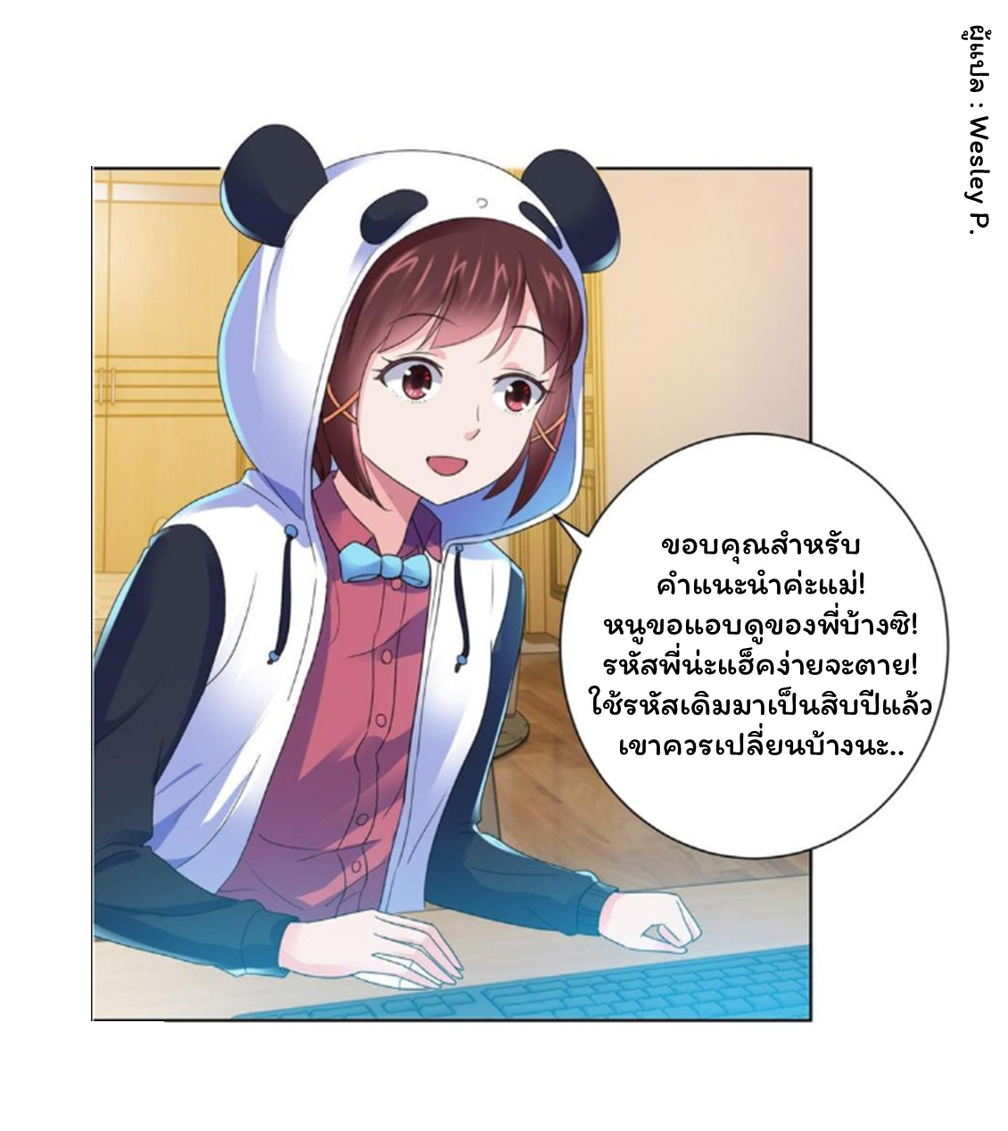 ระบบพระเจ้า ตอนที่ 134 หน้า 18