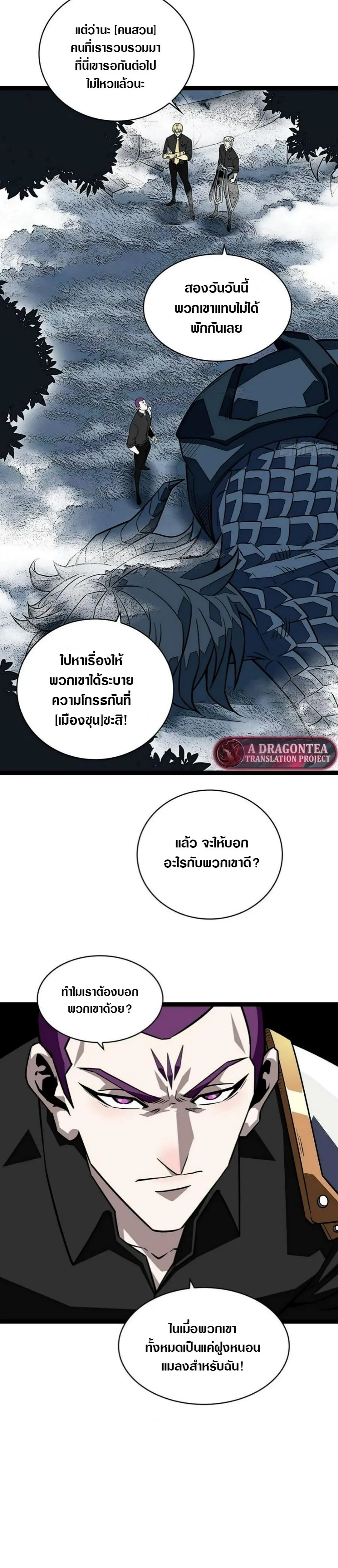 [จบ] เริ่มต้นใหม่ด้วยการเล่นเกมอย่างจริงจัง - It All Starts With Playing Game Seriously ตอนที่ 127 หน้า 7