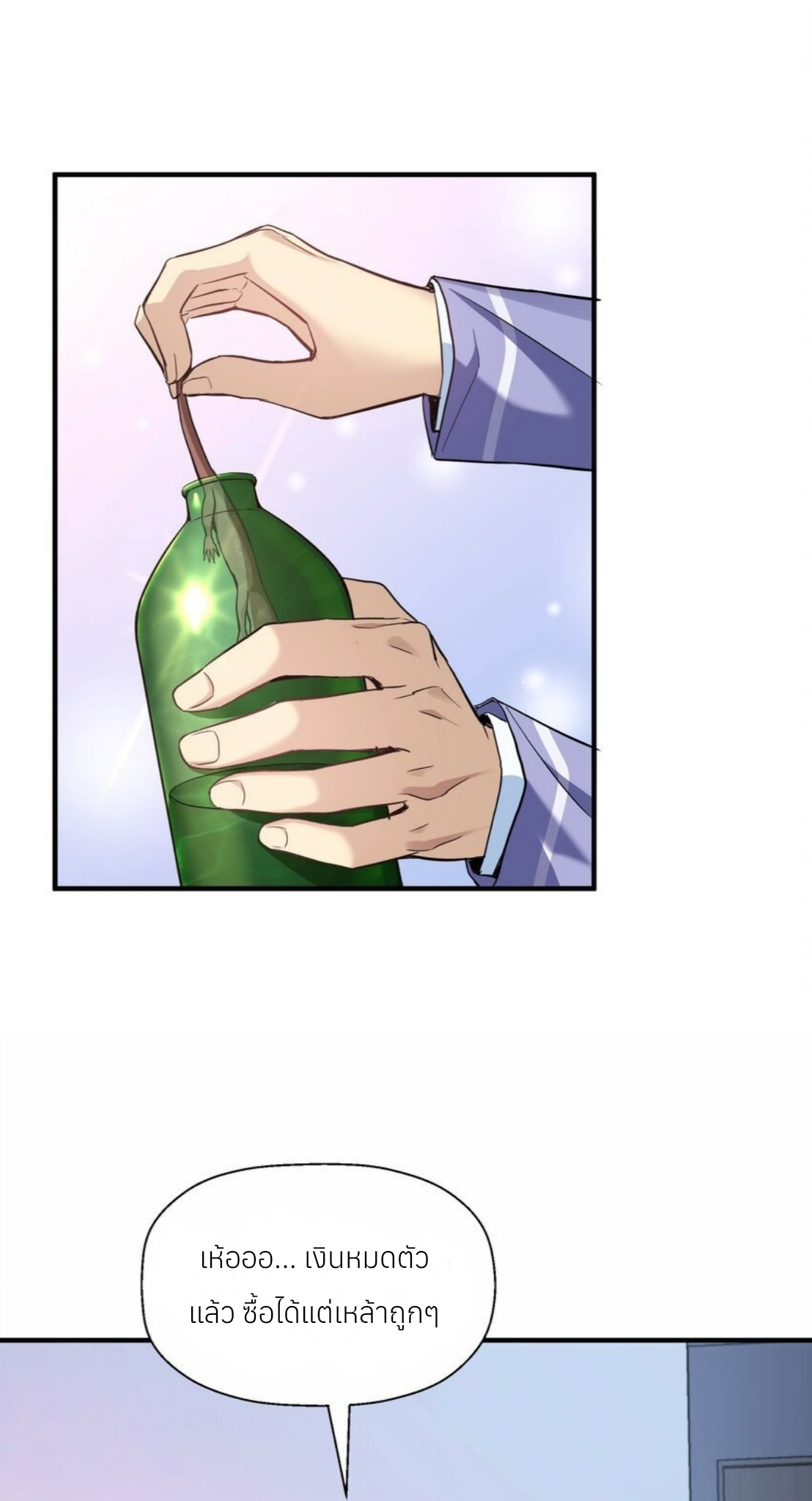 I Encountered A False Spiritual Revival ตอนที่ 1 หน้า 49