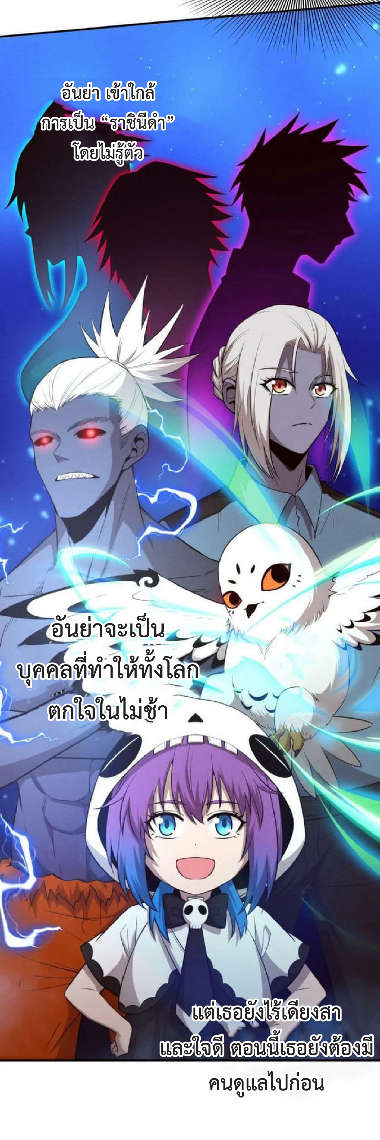 the frenzy of evolution การวิวัฒนาการที่บ้าคลั่ง ตอนที่ 97 หน้า 47