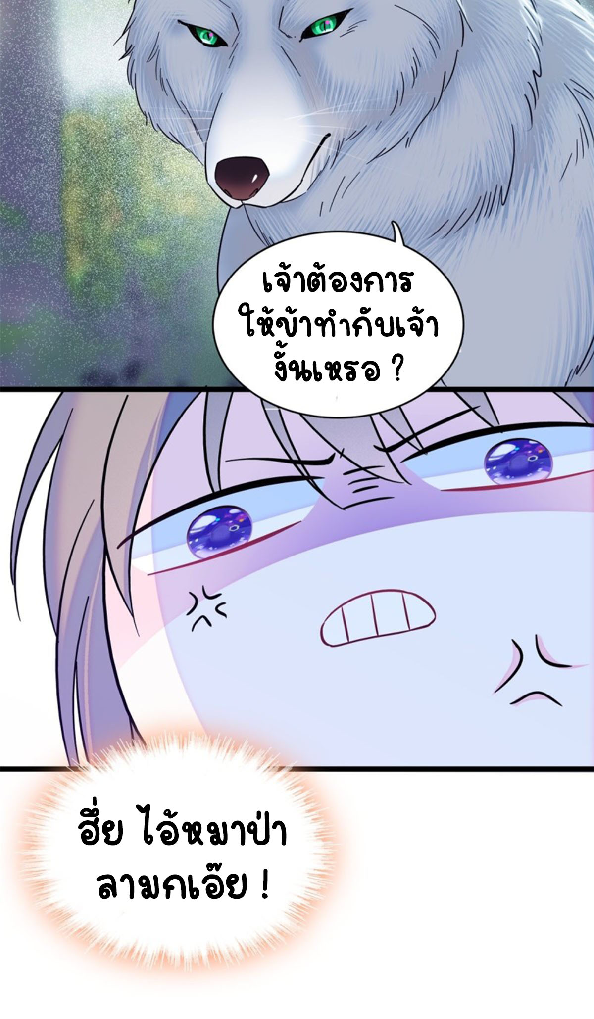 Romance In The Beast World ตอนที่ 19 หน้า 21