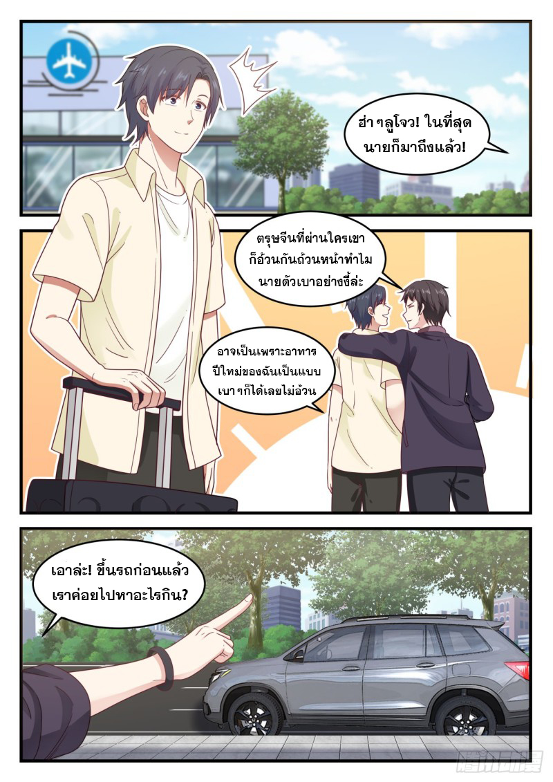 God student ตอนที่ 98 หน้า 5