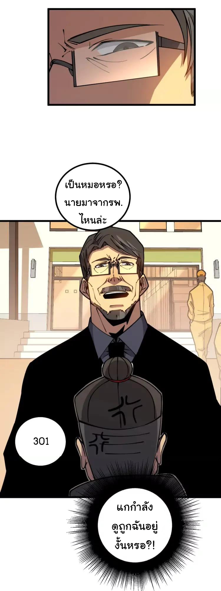 Bad Hand Witch Doctor สุดยอดพ่อมดหมอผี ตอนที่ 269 หน้า 27