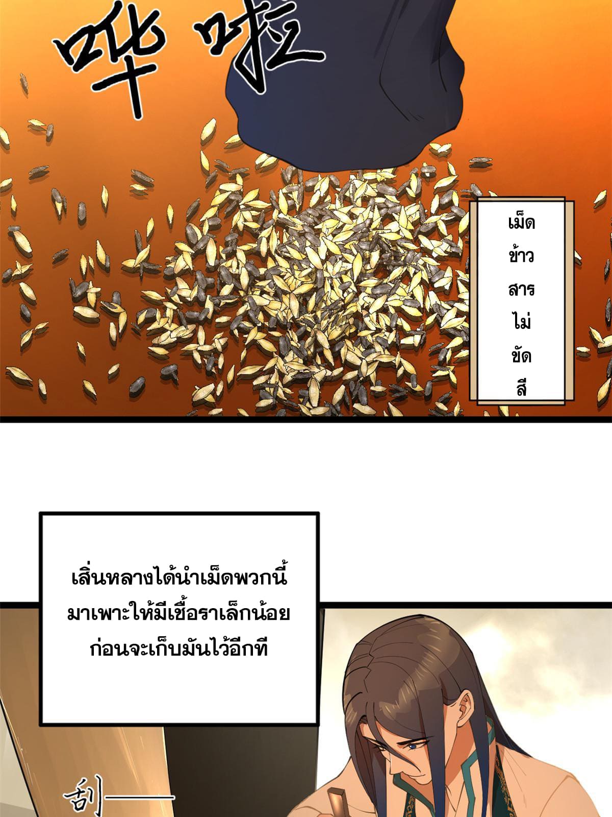 ลูกเขยที่แกร่งสุดในปฐพี (ทันจีน) ตอนที่ 34 หน้า 11