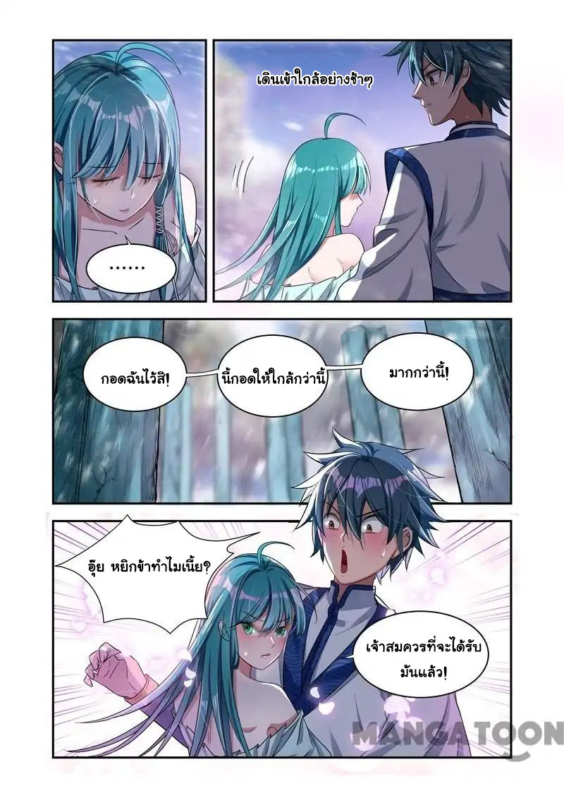 Lord of the Universe ตอนที่ 25 หน้า 6