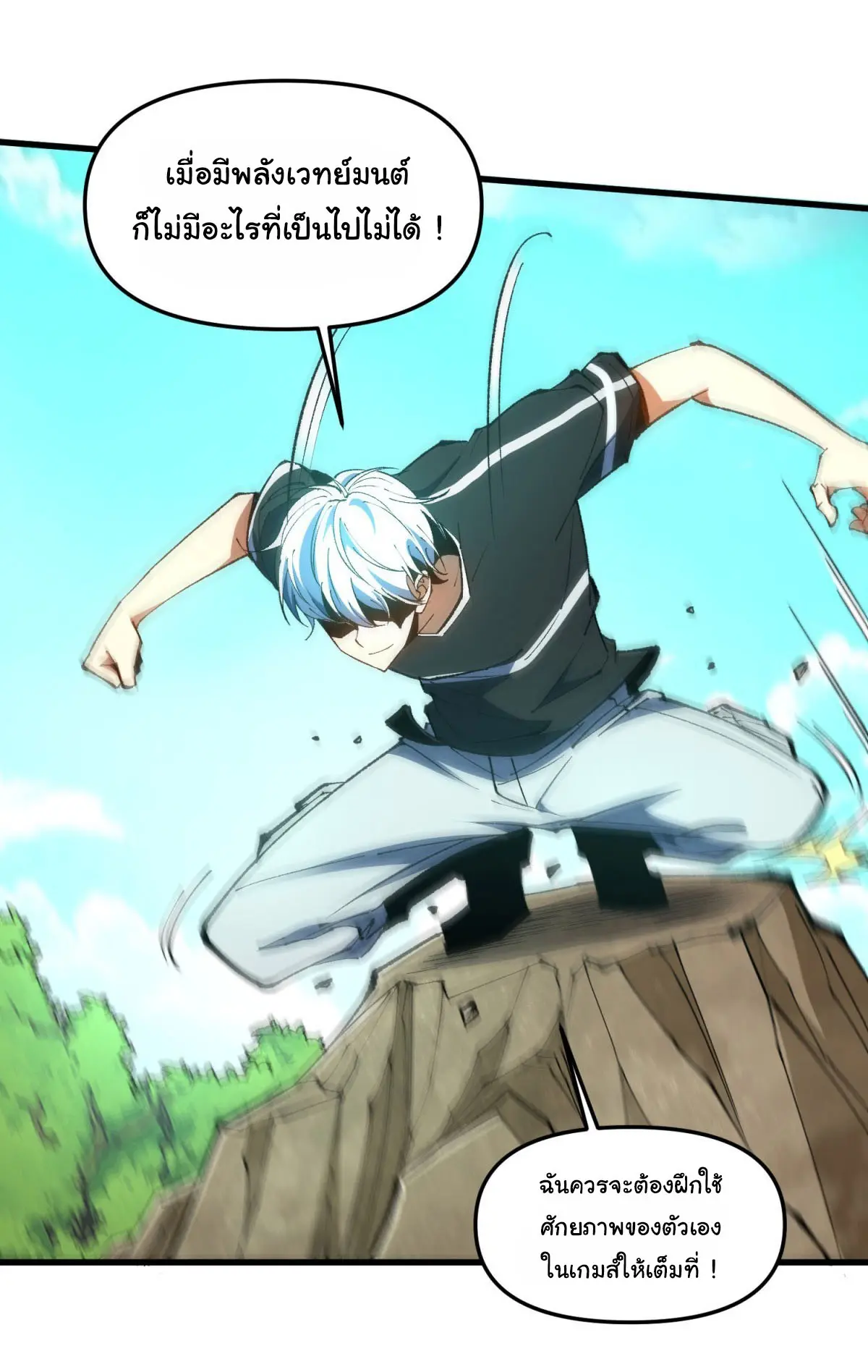 เปลี่ยนชะตาราชาโลกเสมือน ( The King of Reality ) ตอนที่ 8 หน้า 9