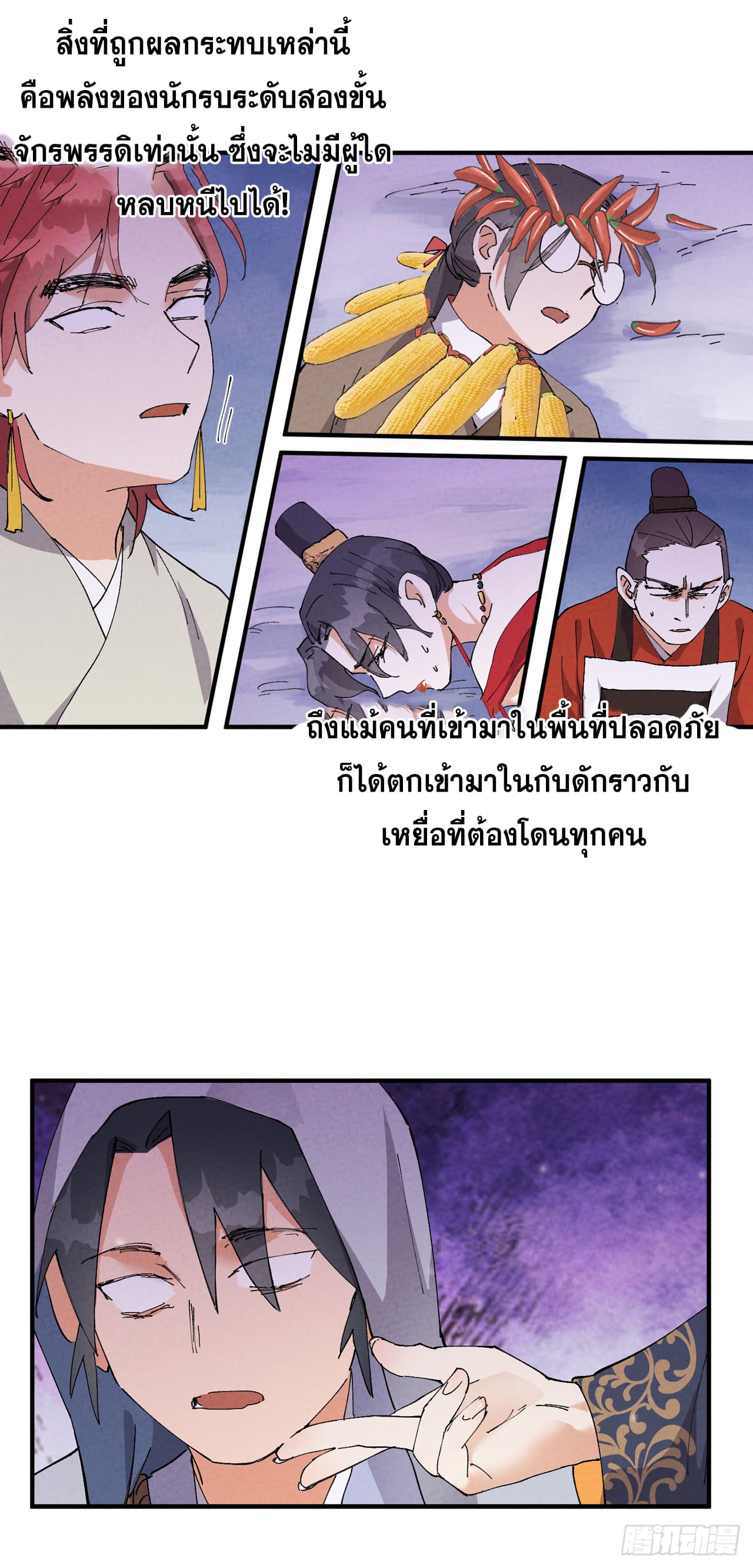 ระบบพัฒนาสุดแข็งแกร่ง ตอนที่ 88 หน้า 4